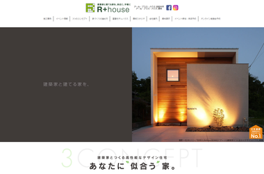 R+house（浜松中央）のHPキャプチャ画像